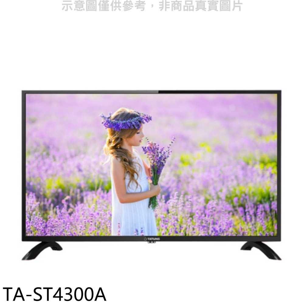 《可議價》大同【TA-ST4300A】43吋FHD電視(含運無安裝)
