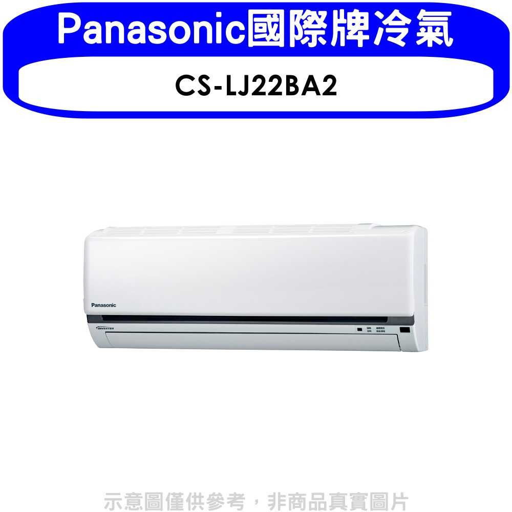 《滿萬折1000》Panasonic國際牌【CS-LJ22BA2】變頻分離式冷氣內機