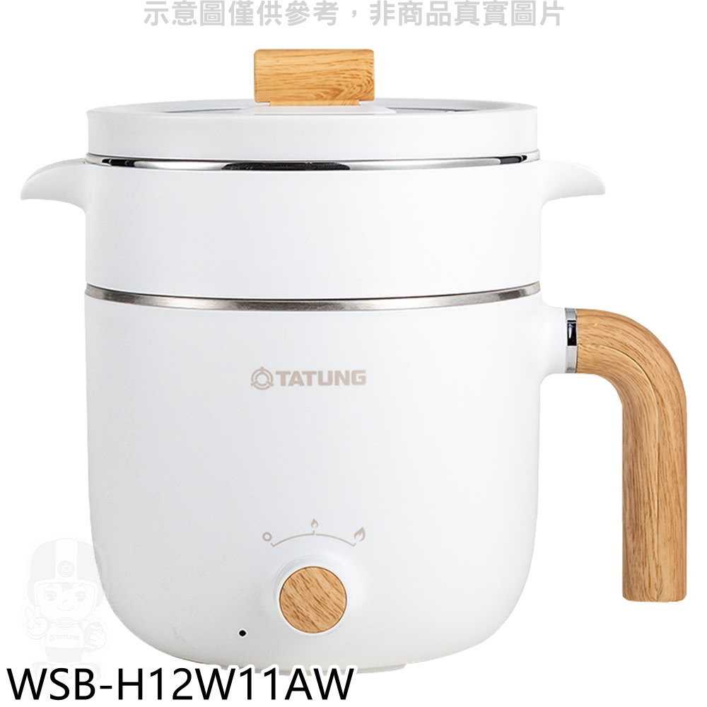 《滿萬折1000》大同【WSB-H12W11AW】1.2公升輕食料理美食鍋電鍋