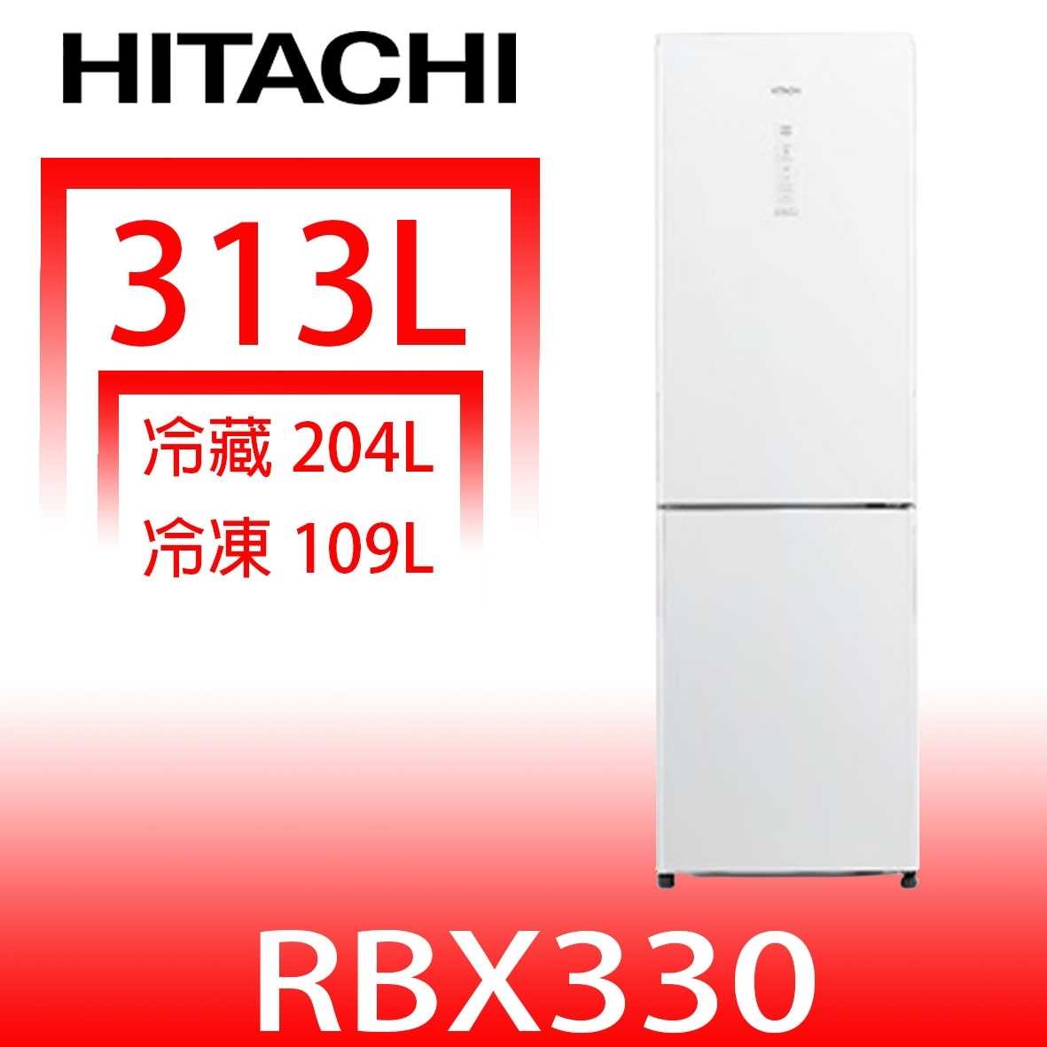 《滿萬折1000》日立家電【RBX330GPW】313公升雙門(與RBX330同款)冰箱(含標準安裝)(7-11商品卡2