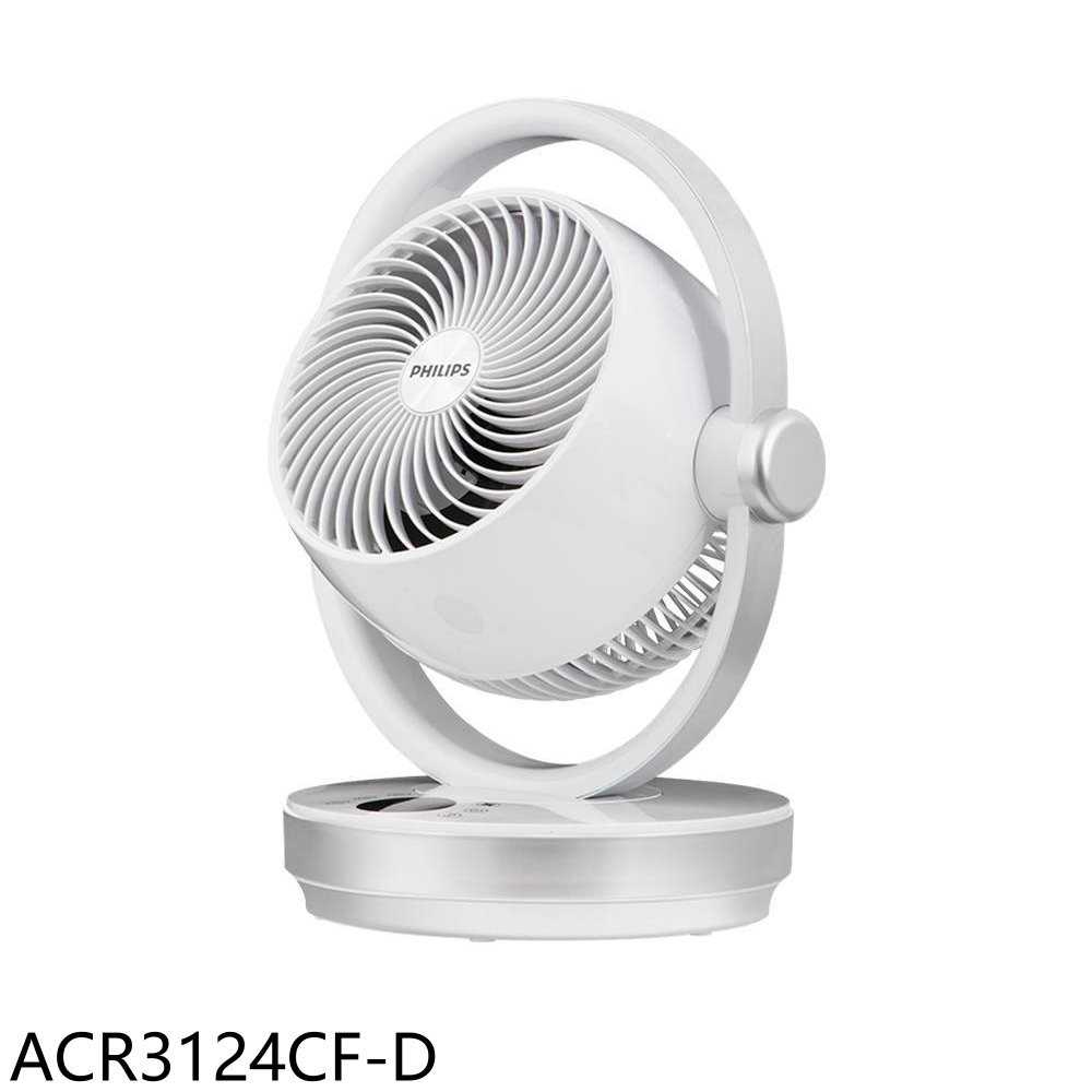 《滿萬折1000》飛利浦【ACR3124CF-D】8吋3D渦流式DC定時循環扇液晶觸控顯示可遙控福利品只有一臺電風扇