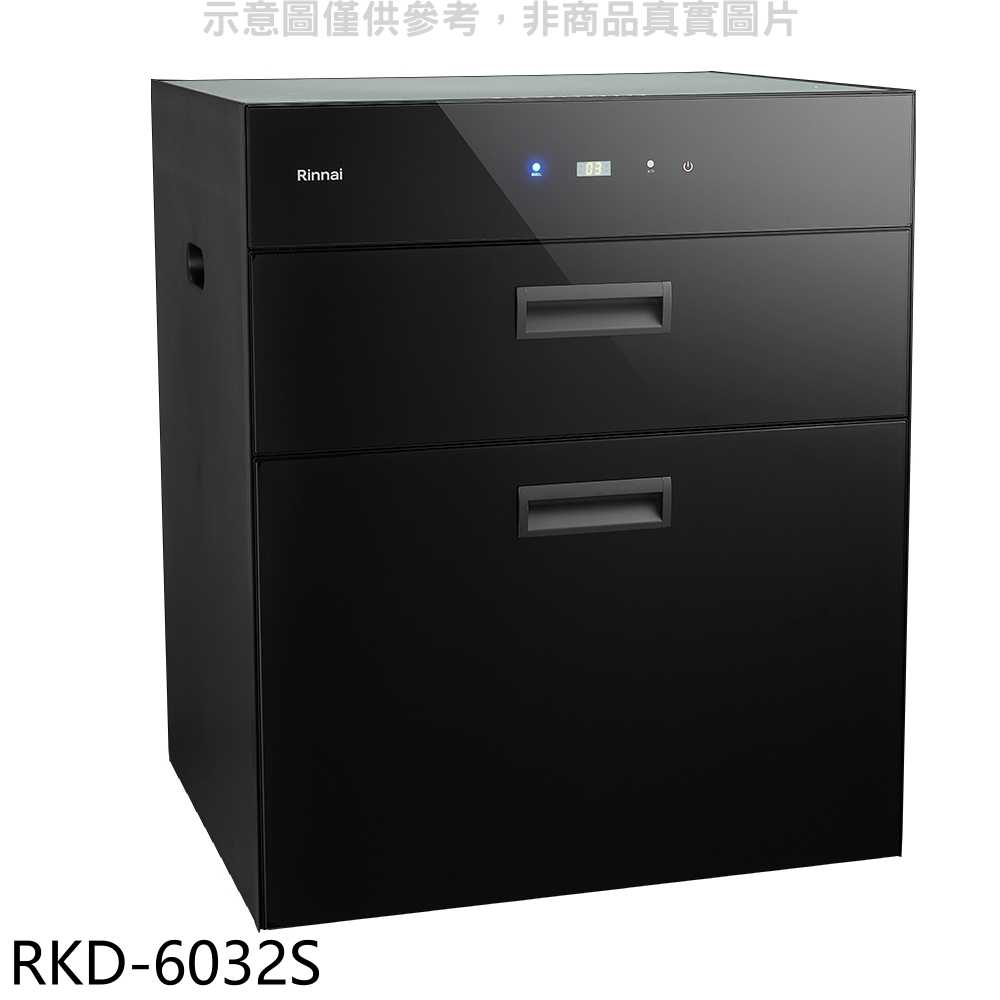 《滿萬折1000》林內【RKD-6032S】嵌門式落地臭氧60公分烘碗機(全省安裝)