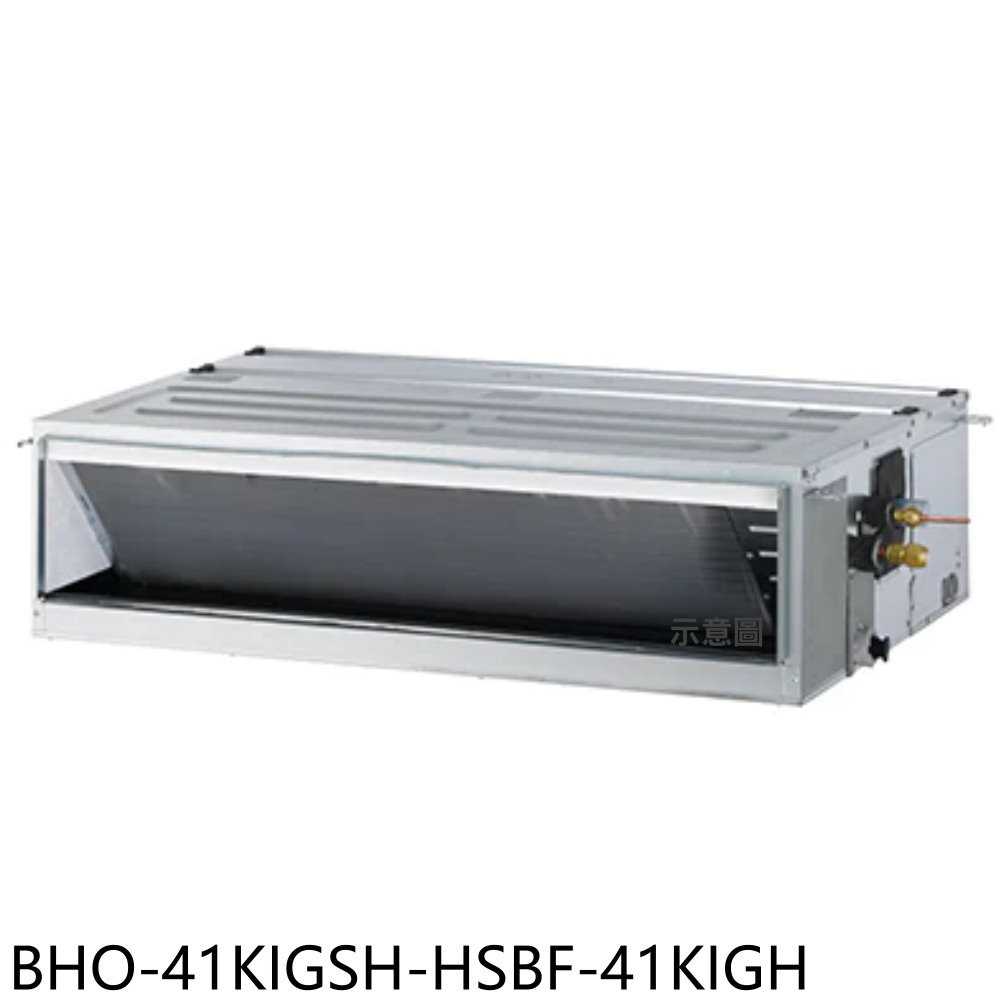 《滿萬折1000》華菱【BHO-41KIGSH-HSBF-41KIGH】變頻冷暖R32吊隱式分離式冷氣(含標準安裝)