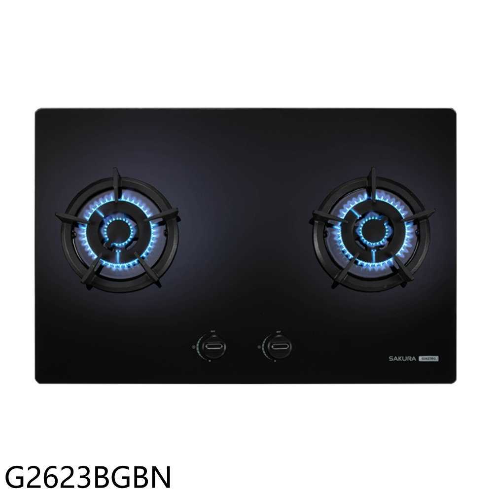 櫻花【G2623BGBN】雙口檯面爐黑色瓦斯爐天然氣(全省安裝)(送5%購物金)