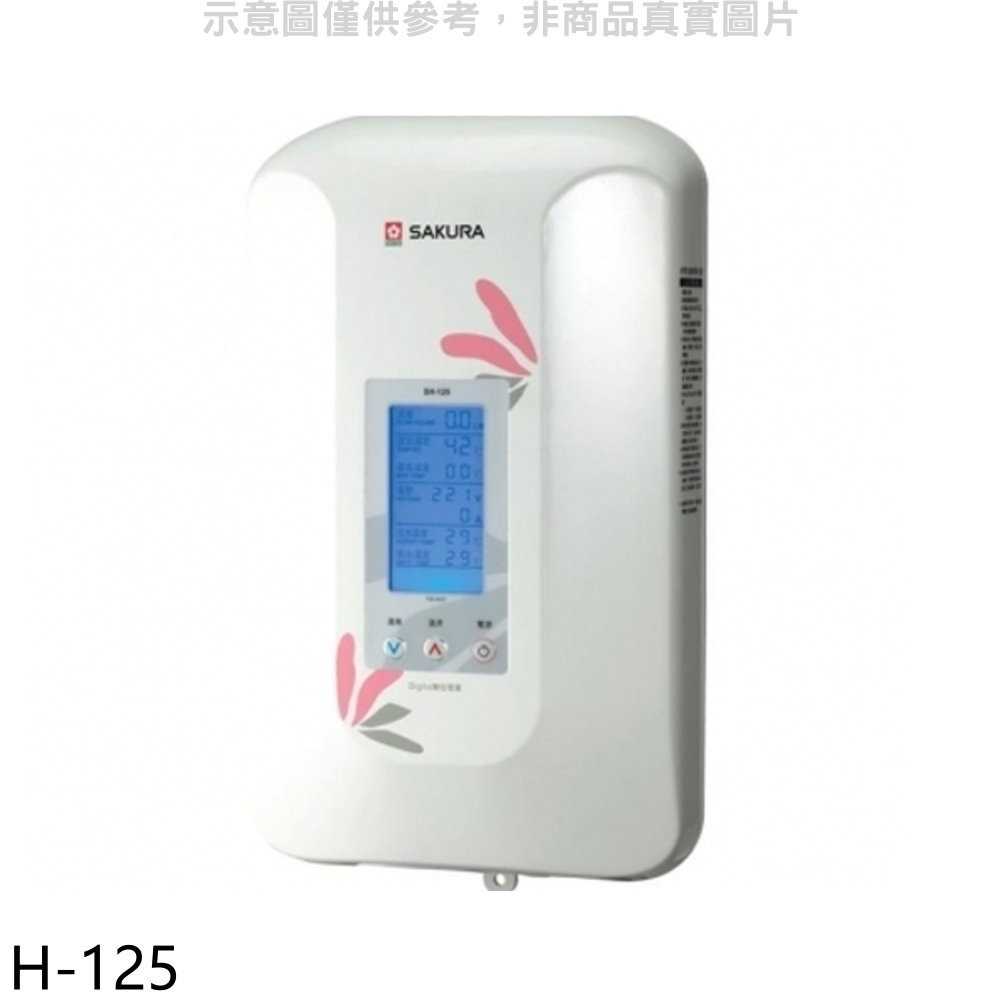 櫻花【H-125】即熱式數位恆溫瞬熱式(與H125同款)熱水器瞬熱式(全省安裝)(送5%購物金)