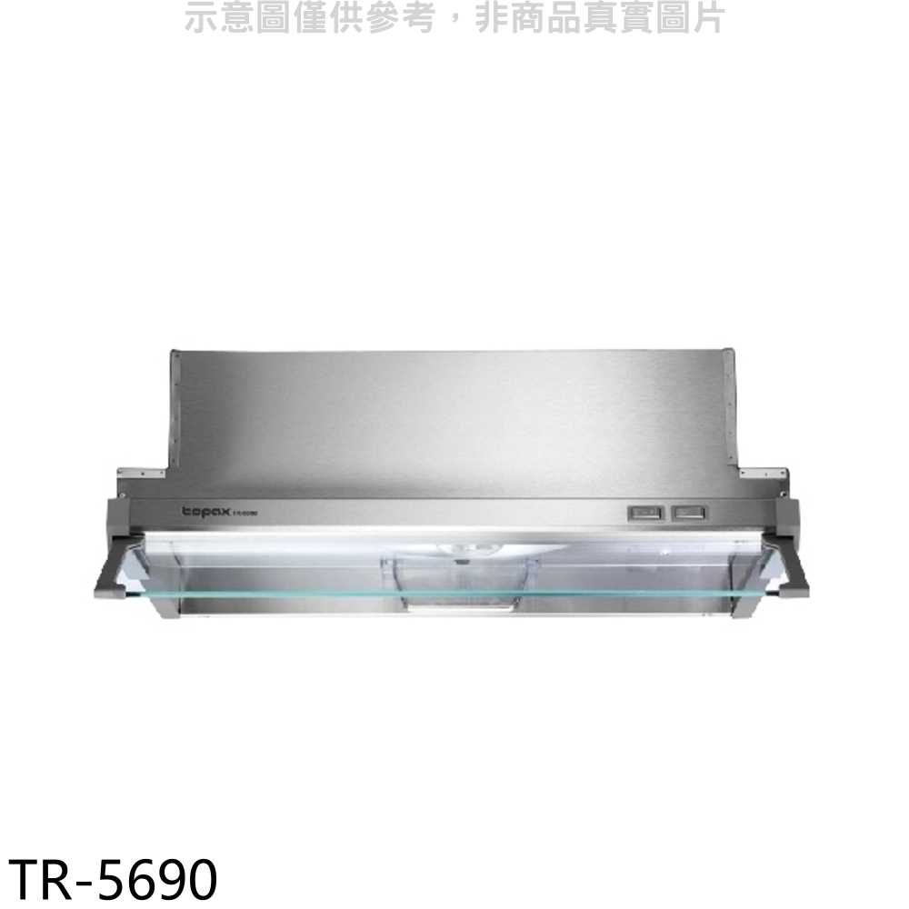 《滿萬折1000》莊頭北【TR-5690】60公分隱藏式排油煙機(全省安裝)