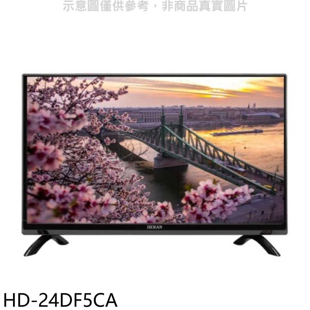 《可議價8折》禾聯【HD-24DF5CA】24吋電視