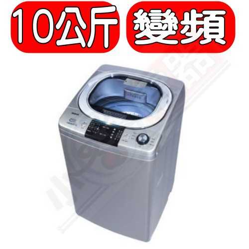 《可議價》HERAN禾聯【HWM-1052V】10KG 變頻直立式洗衣機