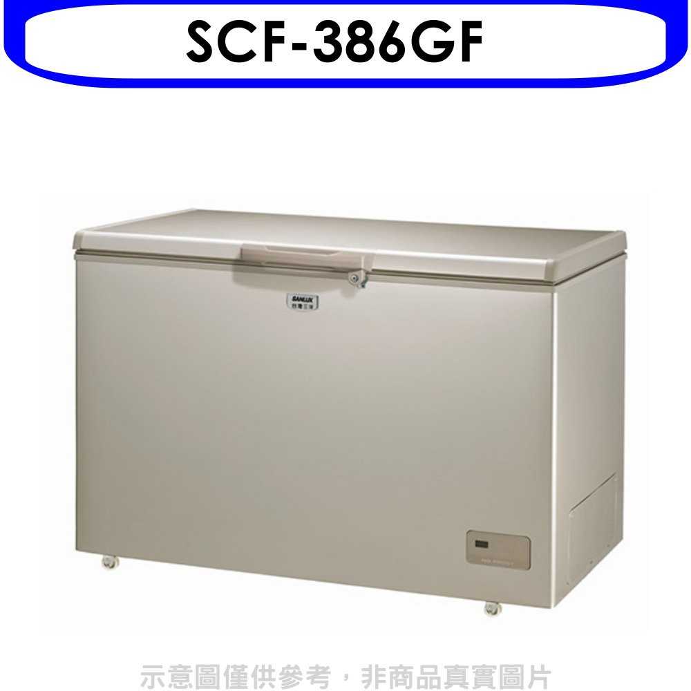 《可議價》SANLUX台灣三洋【SCF-386GF】386公升臥式冷凍櫃 優質家電