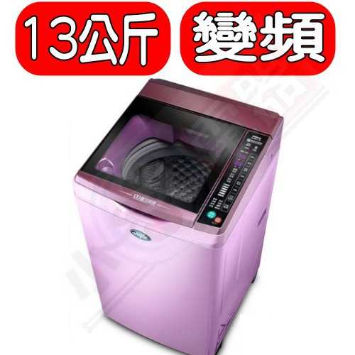 《可議價95折》台灣三洋【SW-13DVG-T】 13KG超音波洗衣機