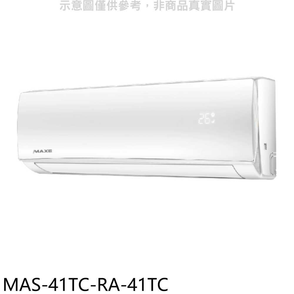 《滿萬折1000》萬士益【MAS-41TC-RA-41TC】定頻分離式冷氣(含標準安裝)