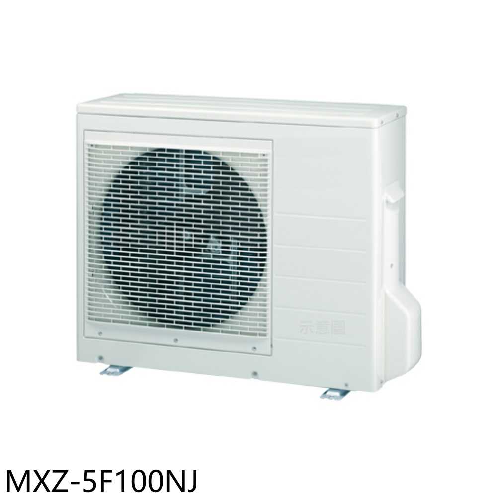《滿萬折1000》三菱【MXZ-5F100NJ】變頻冷暖1對5分離式冷氣外機(含標準安裝)