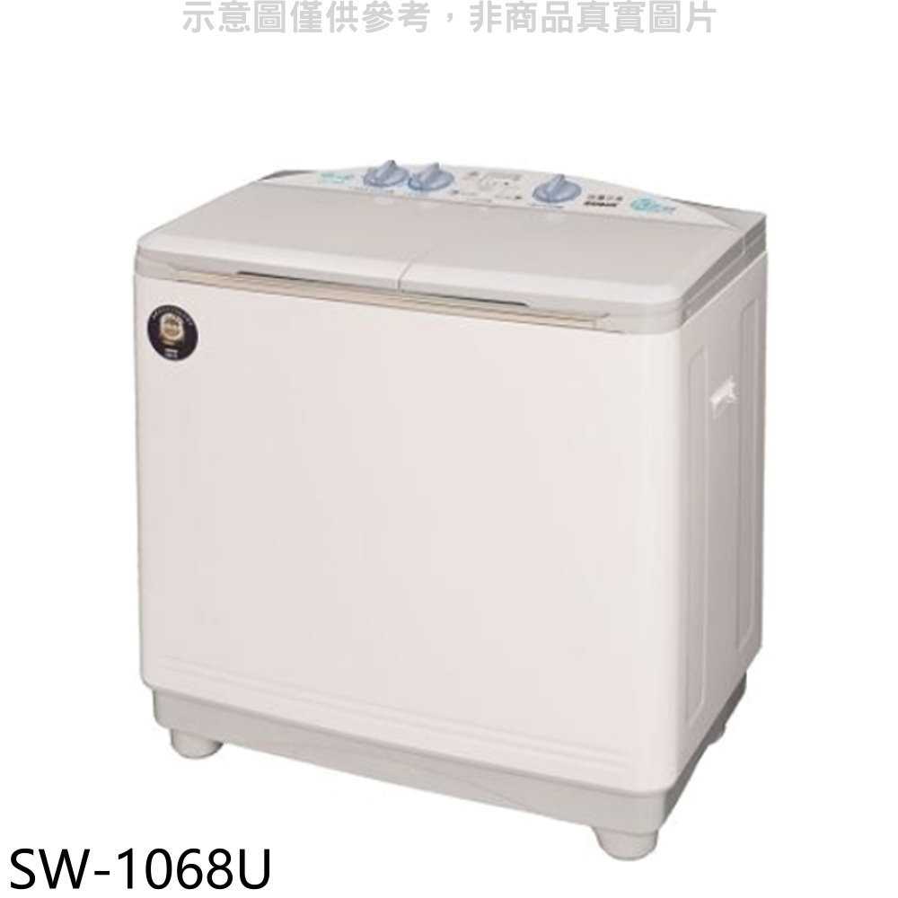 《滿萬折1000》SANLUX臺灣三洋【SW-1068U】10公斤雙槽洗衣機(含標準安裝)