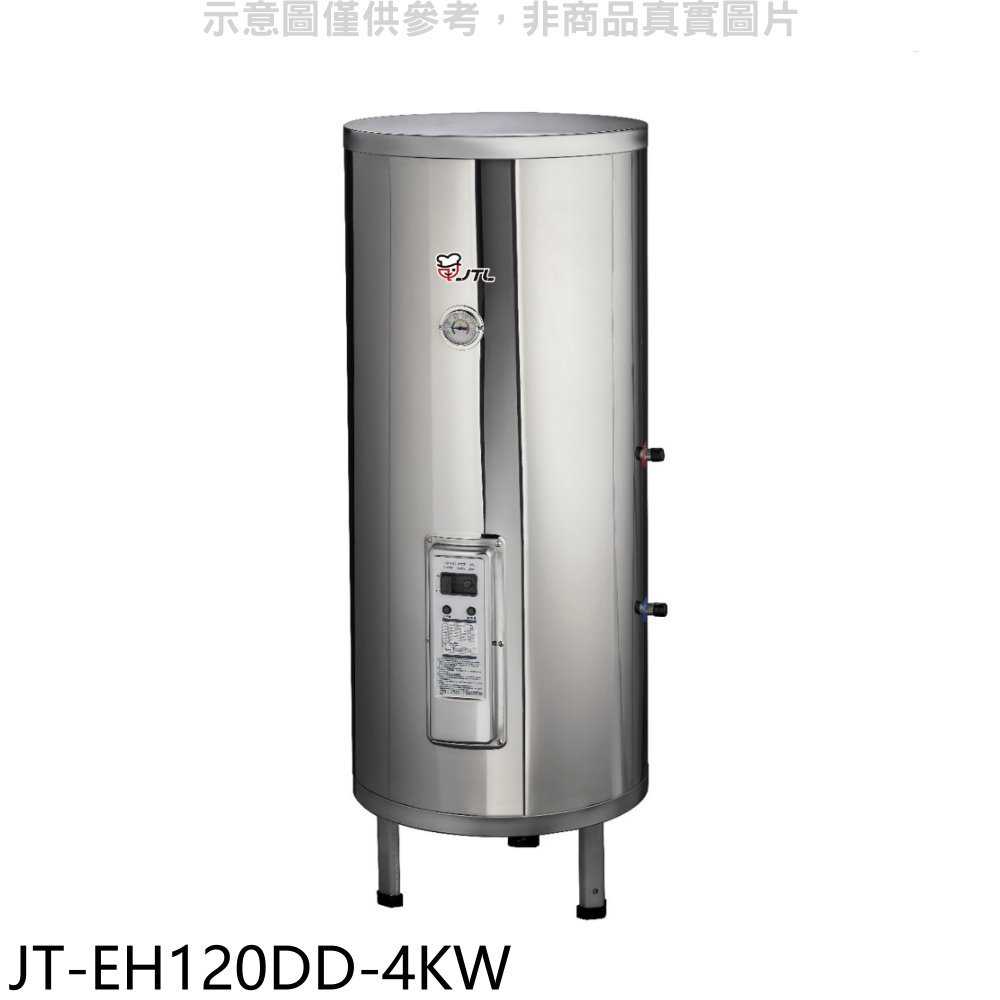 《滿萬折1000》喜特麗【JT-EH120DD-4KW】20加侖直立落地款熱水器(全省安裝)(7-11商品卡1300元)