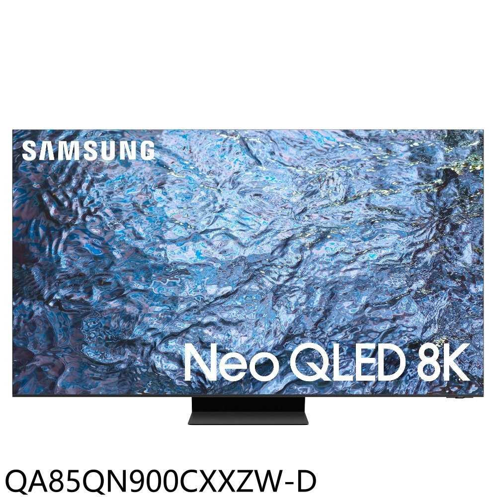 《滿萬折1000》三星【QA85QN900CXXZW-D】85吋NEO QLED 8K福利品只有一台連網智慧顯示器(含標