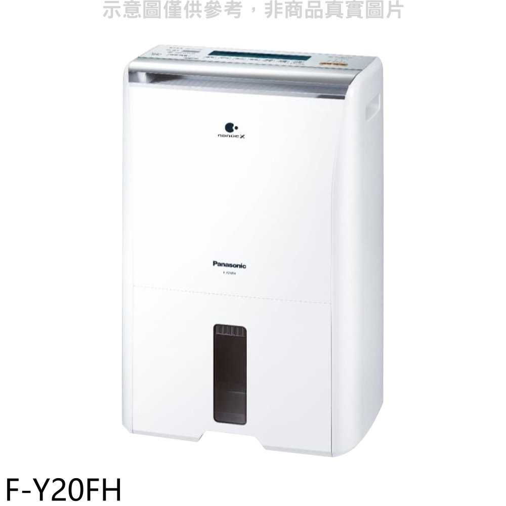 《滿萬折1000》Panasonic國際牌【F-Y20FH】10公升/日除濕機