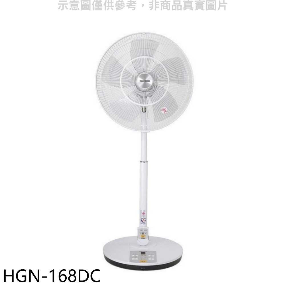 《滿萬折1000》哈根諾克【HGN-168DC】16吋DC變頻立扇電風扇