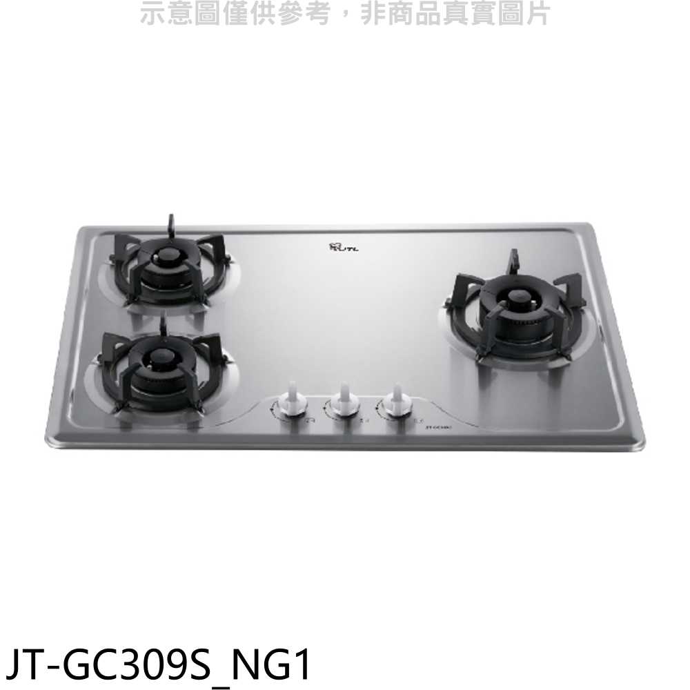 《滿萬折1000》喜特麗【JT-GC309S NG1】三口爐檯面爐瓦斯爐(全省安裝)(7-11商品卡400元)