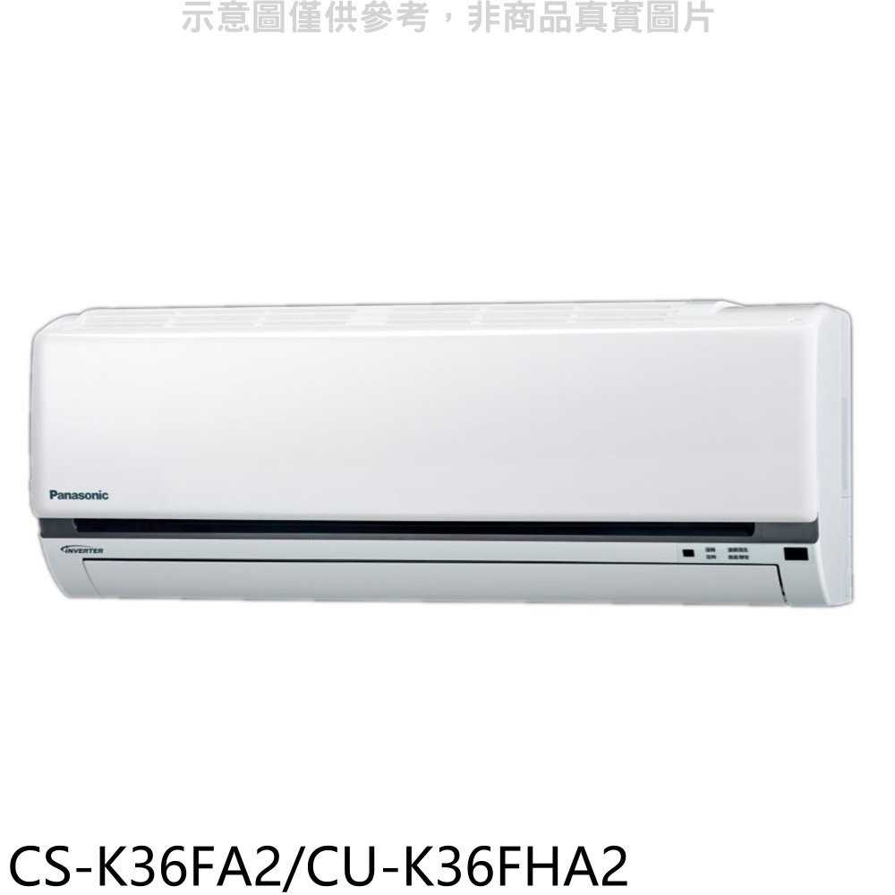 《滿萬折1000》國際牌【CS-K36FA2/CU-K36FHA2】變頻冷暖分離式冷氣5坪(含標準安裝)