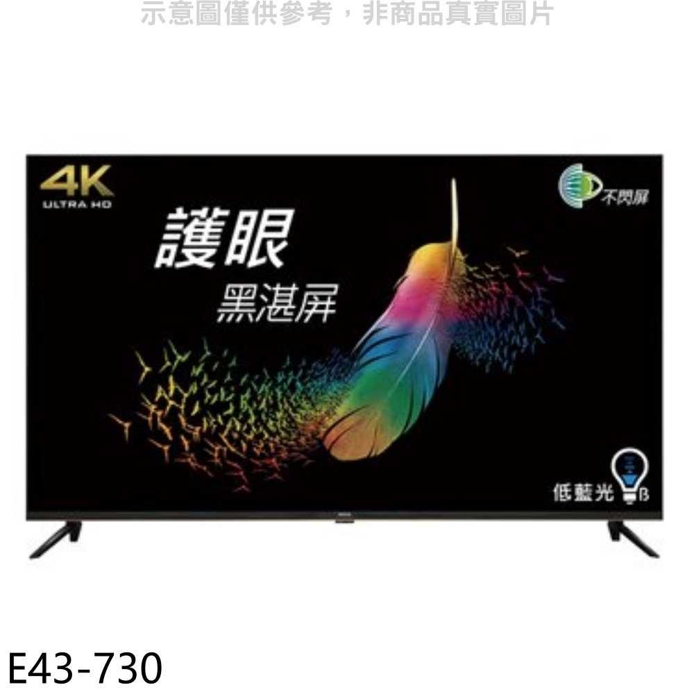 《滿萬折1000》BenQ明基【E43-730】43吋4K聯網電視(無安裝)