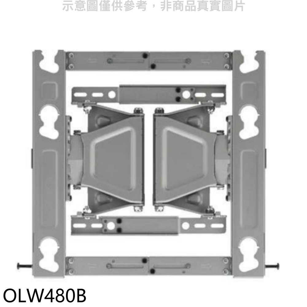 《滿萬折1000》LG樂金【OLW480B】孔距30X30/30X20/40X20適用(其他品牌也可以用)伸縮原廠壁掛架