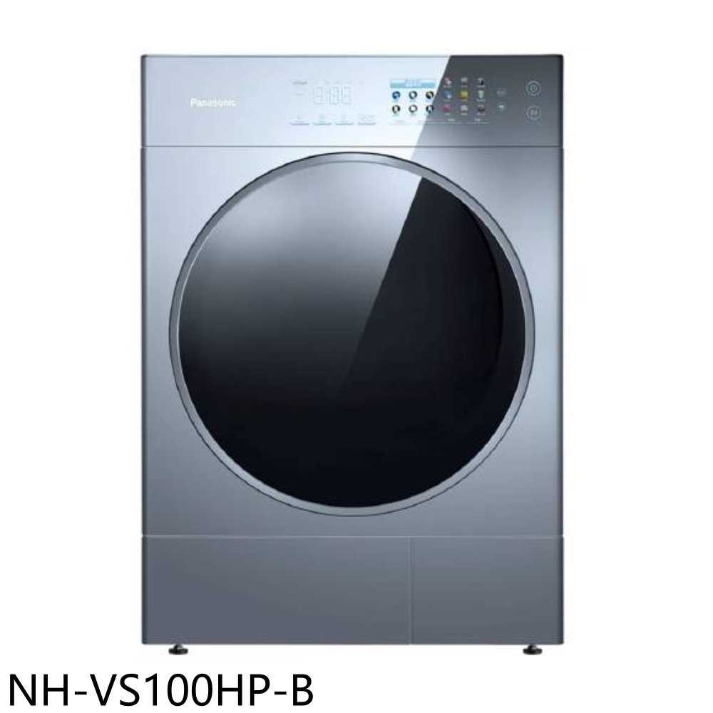 《滿萬折1000》Panasonic國際牌【NH-VS100HP-B】10公斤銀河藍免曬衣機乾衣機(含標準安裝)
