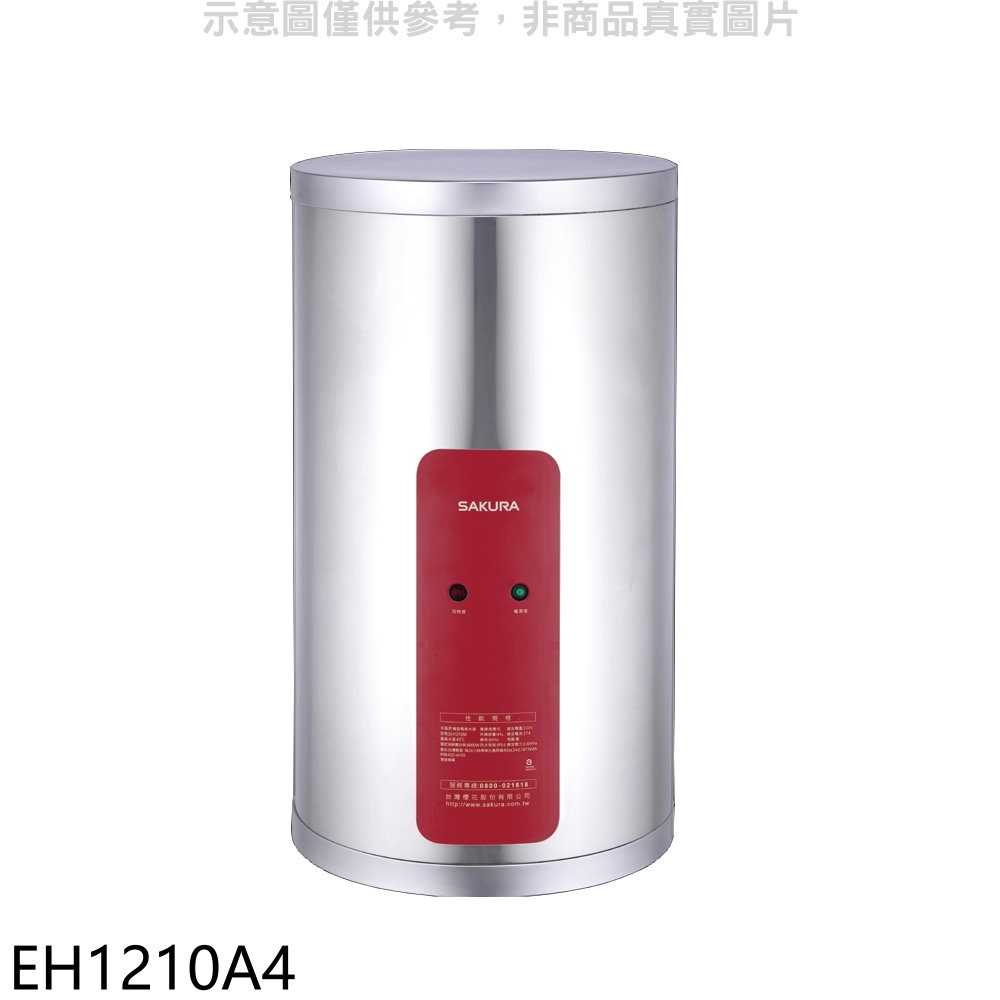 櫻花【EH1210A4】12加侖4KW電熱水器(全省安裝)(送5%購物金)