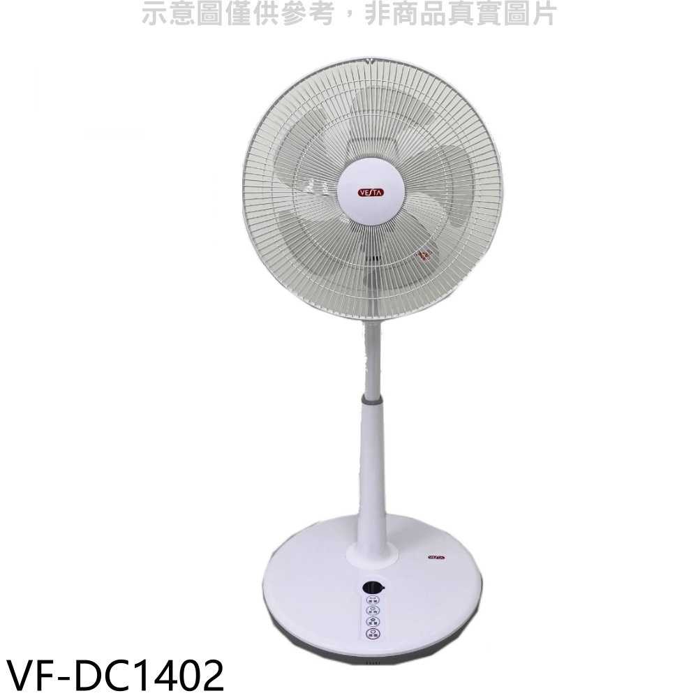 《滿萬折1000》維斯塔【VF-DC1402】14吋DC變頻遙控立扇電風扇贈品
