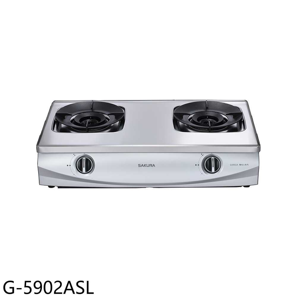 櫻花【G-5902ASL】雙口雙炫火臺爐(與G-5902AS同款)瓦斯爐桶裝瓦斯(全省安裝)(送5%購物金)