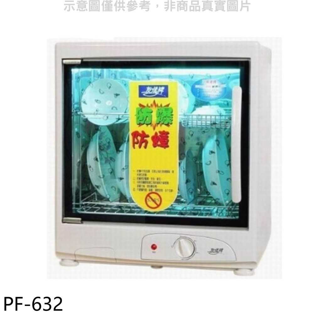 《可議價》友情牌【PF-632】二層紫外線烘碗機