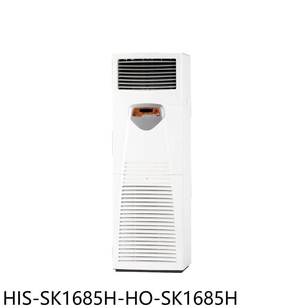 《滿萬折1000》禾聯【HIS-SK1685H-HO-SK1685H】變頻冷暖落地箱型分離式冷氣(含標準安裝)