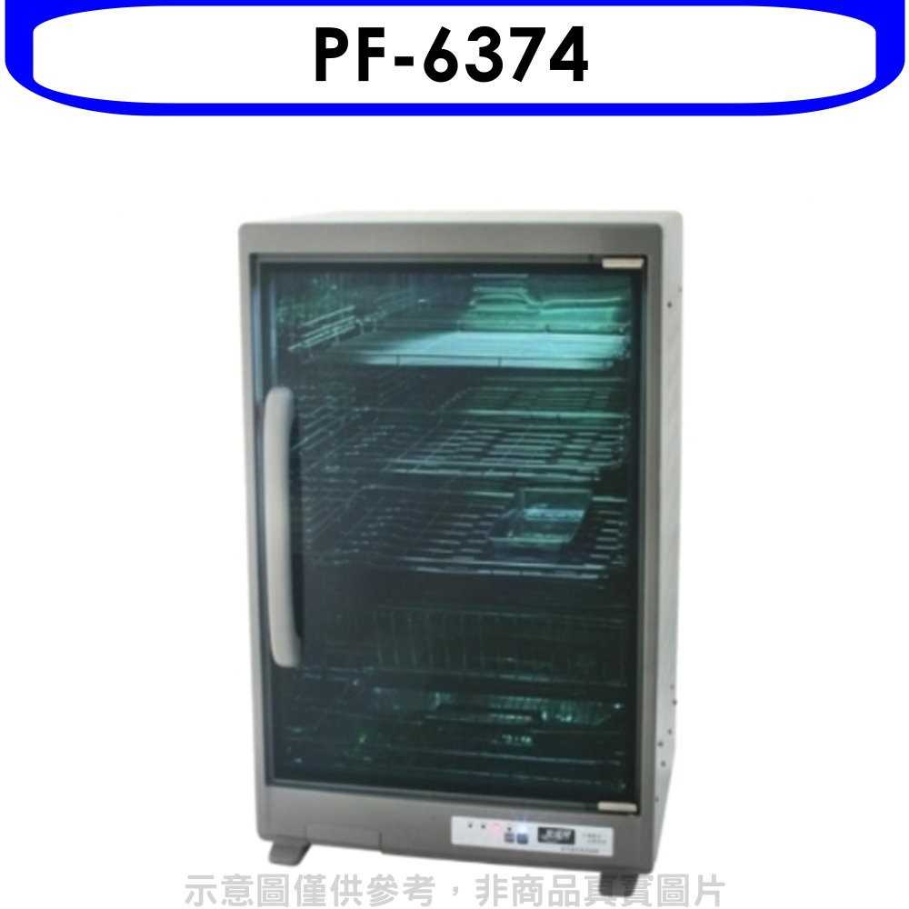 《滿萬折1000》友情牌【PF-6374】四層紫外線烘碗機
