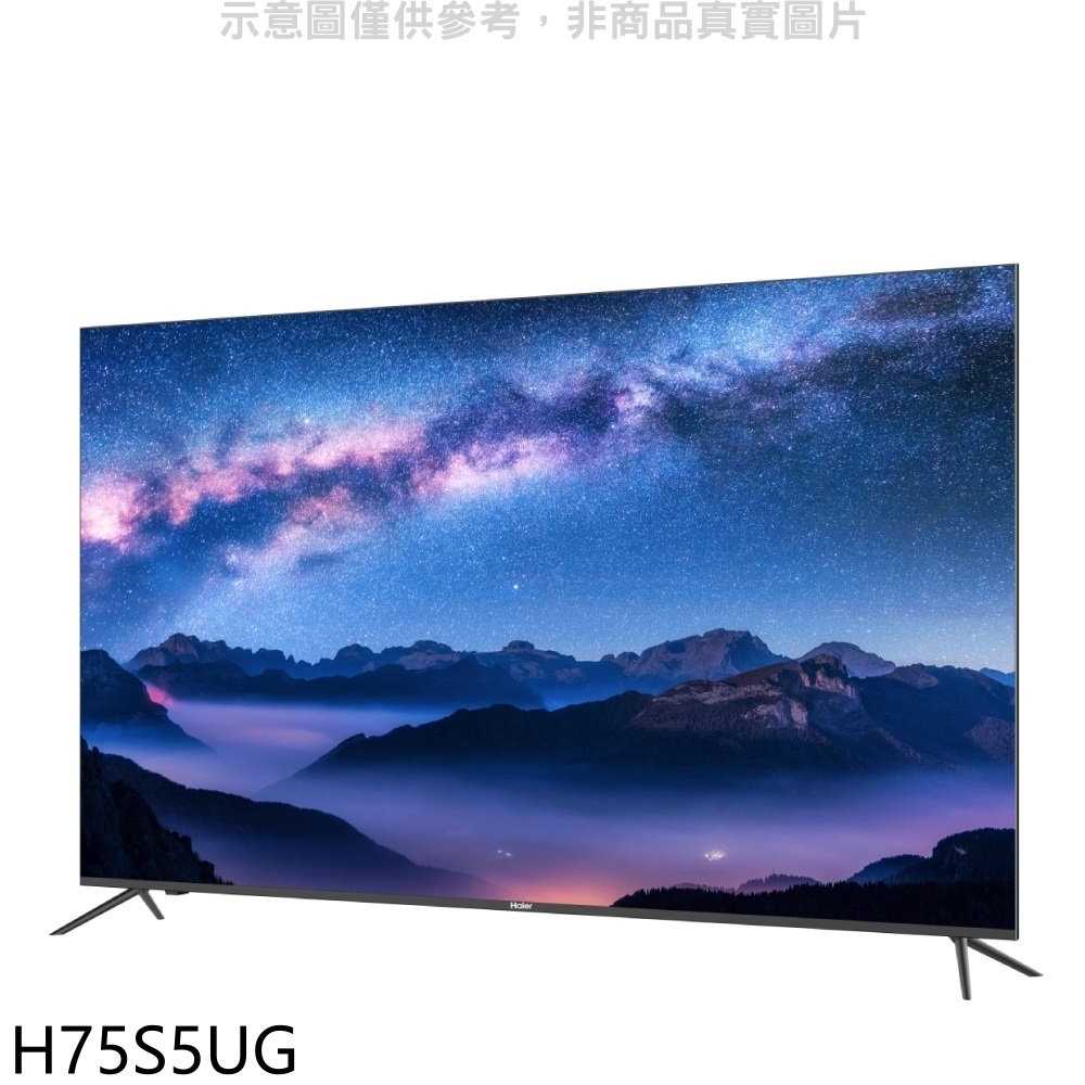 《滿萬折1000》海爾【H75S5UG】75吋GOOGLE認證TV安卓9.0(與75PUH6303同尺寸)電視(無安裝)