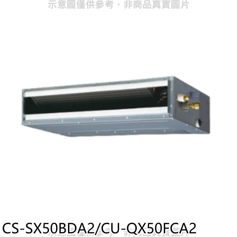 《滿萬折1000》Panasonic國際牌【CSSX50BDA2/CUQX50FCA2】變頻薄型吊隱式分離式冷氣 小蔡電器線上購物 有閑購物 《滿萬折1000》Panasonic國際牌【CSSX50BDA2/CUQX50FCA2】變頻薄型吊隱式分離式冷氣 小蔡電器線上購物 有閑購物