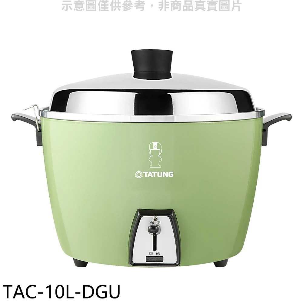 《滿萬折1000》大同【TAC-10L-DGU】10人份不鏽鋼綠色電鍋