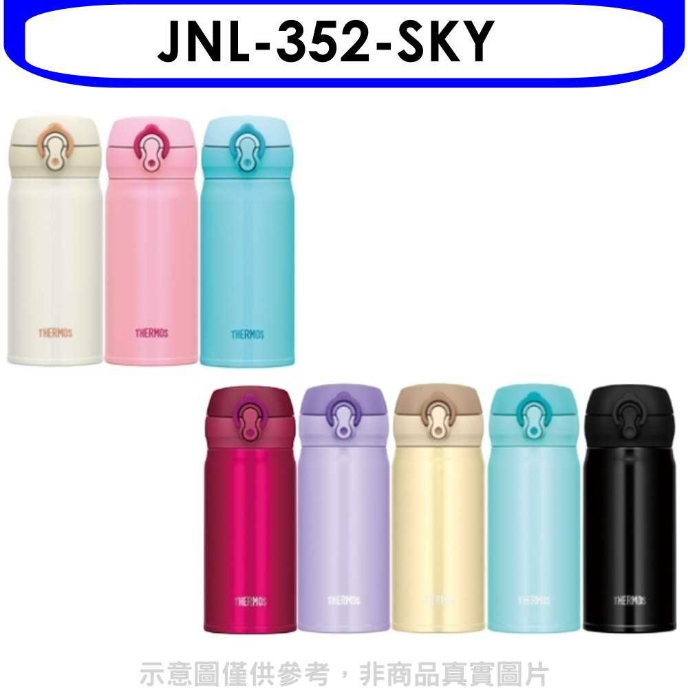 《可議價》膳魔師【JNL-352-SKY】350cc0彈蓋超輕量(與JNL-353同款)保溫杯SKY天空藍