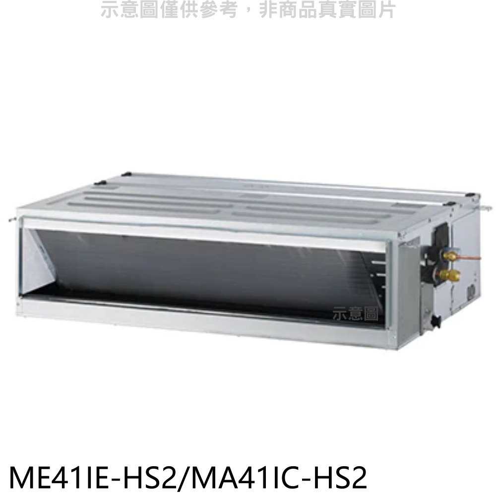 《滿萬折1000》東元【ME41IE-HS2/MA41IC-HS2】變頻吊隱式分離式冷氣