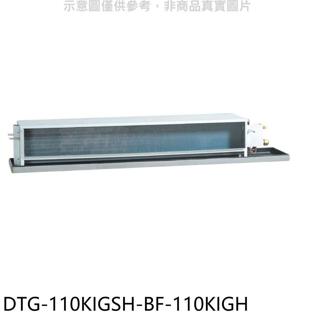 《滿萬折1000》華菱【DTG-110KIGSH-BF-110KIGH】變頻冷暖負壓式吊隱式分離式冷氣(含標準安裝)