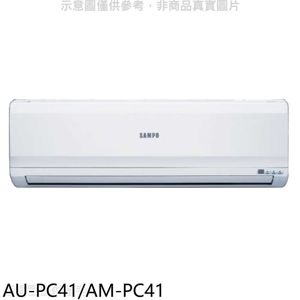 《滿萬折1000》聲寶【AU-PC41/AM-PC41】定頻分離式冷氣(含標準安裝)(7-11商品卡2200元)