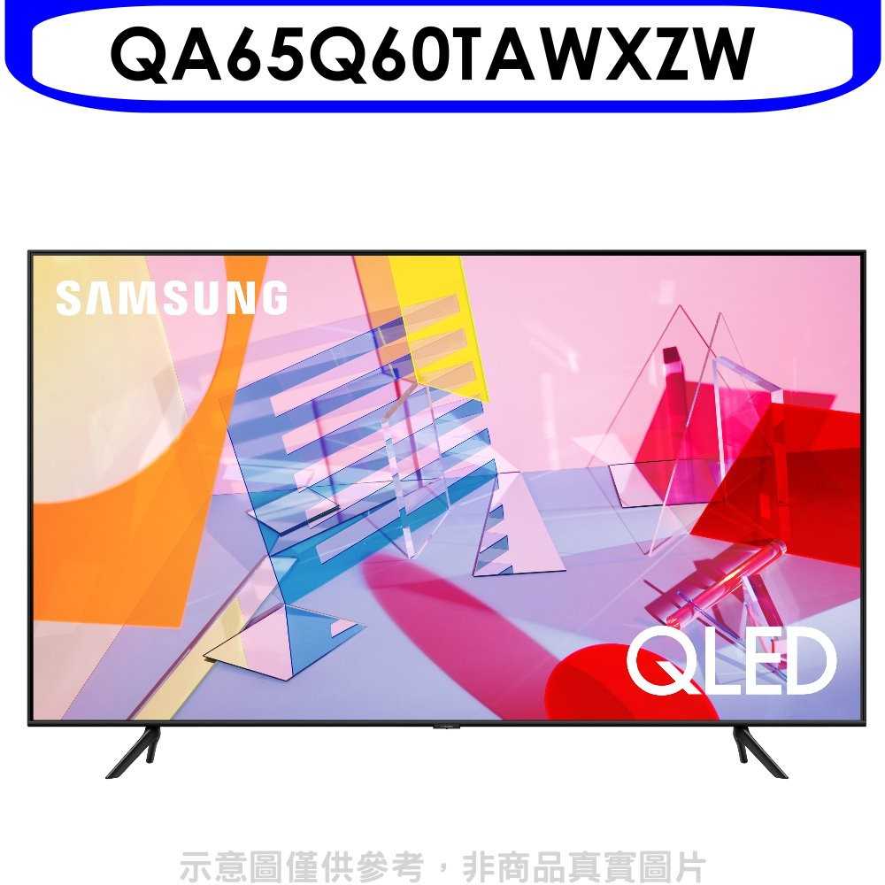 《可議價》三星【QA65Q60TAWXZW】65吋QLED 4K電視