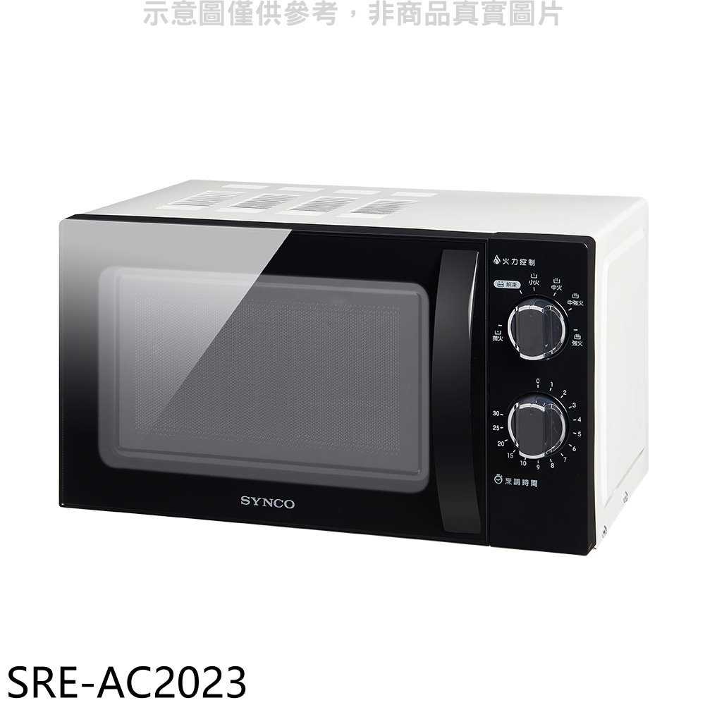《滿萬折1000》新格【SRE-AC2023】20公升轉盤式微波爐