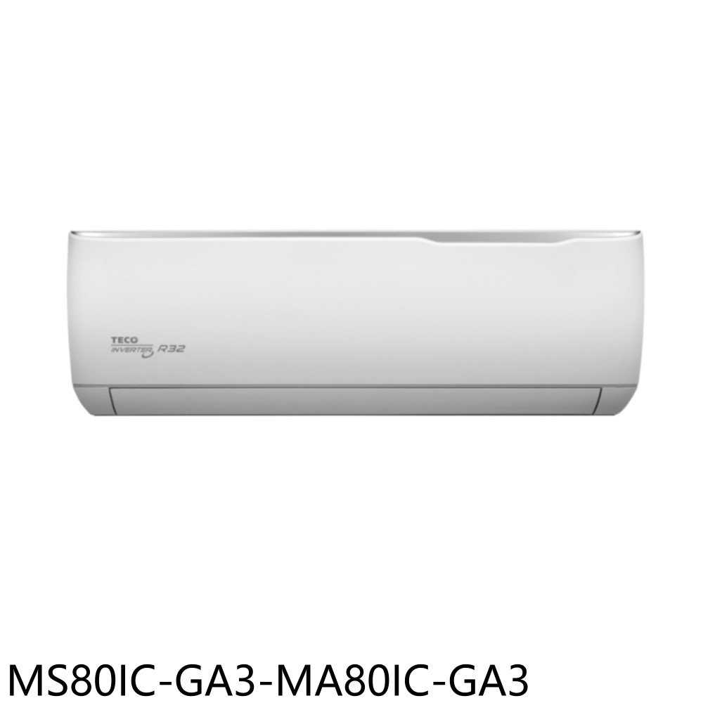 《滿萬折1000》東元【MS80IC-GA3-MA80IC-GA3】變頻分離式冷氣(含標準安裝)(7-11商品卡7400