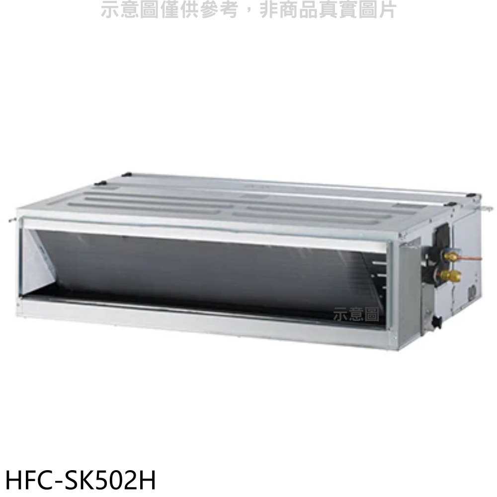 《滿萬折1000》禾聯【HFC-SK502H】變頻冷暖吊隱式分離式冷氣內機