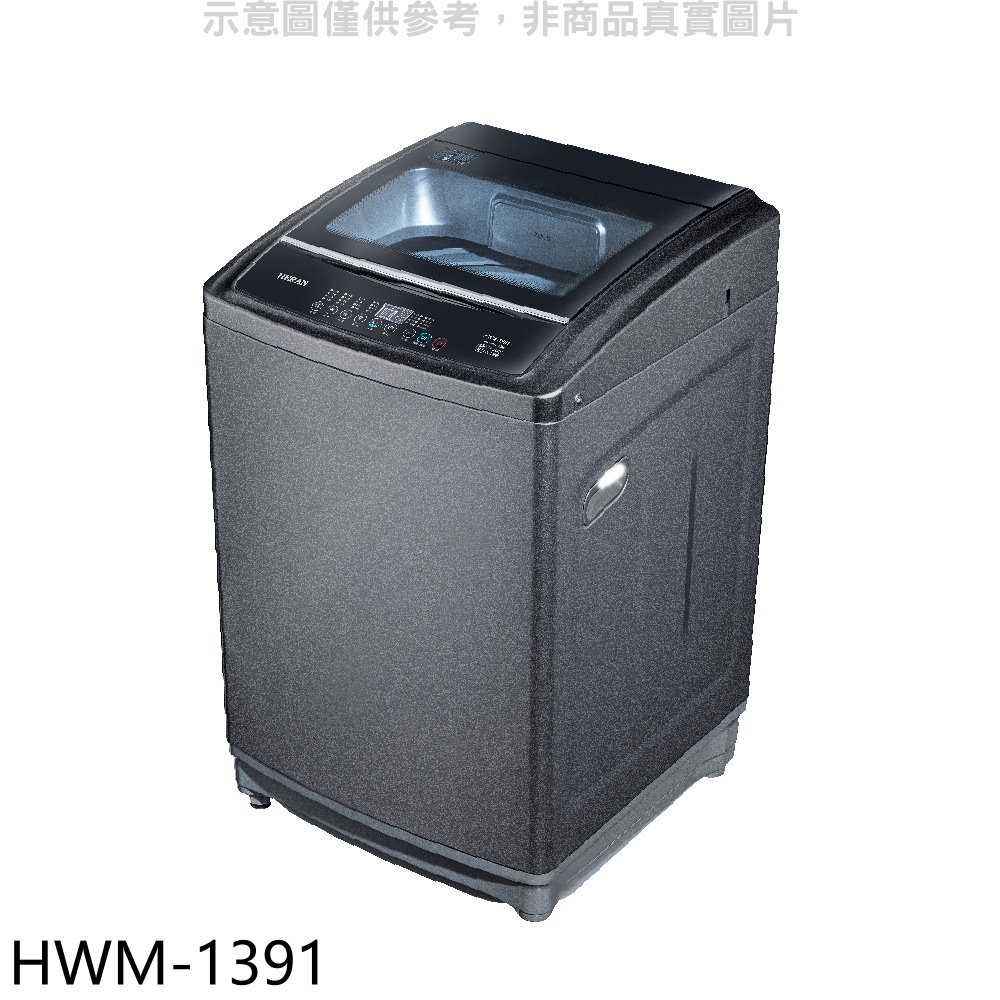 《滿萬折1000》禾聯【HWM-1391】13公斤洗衣機