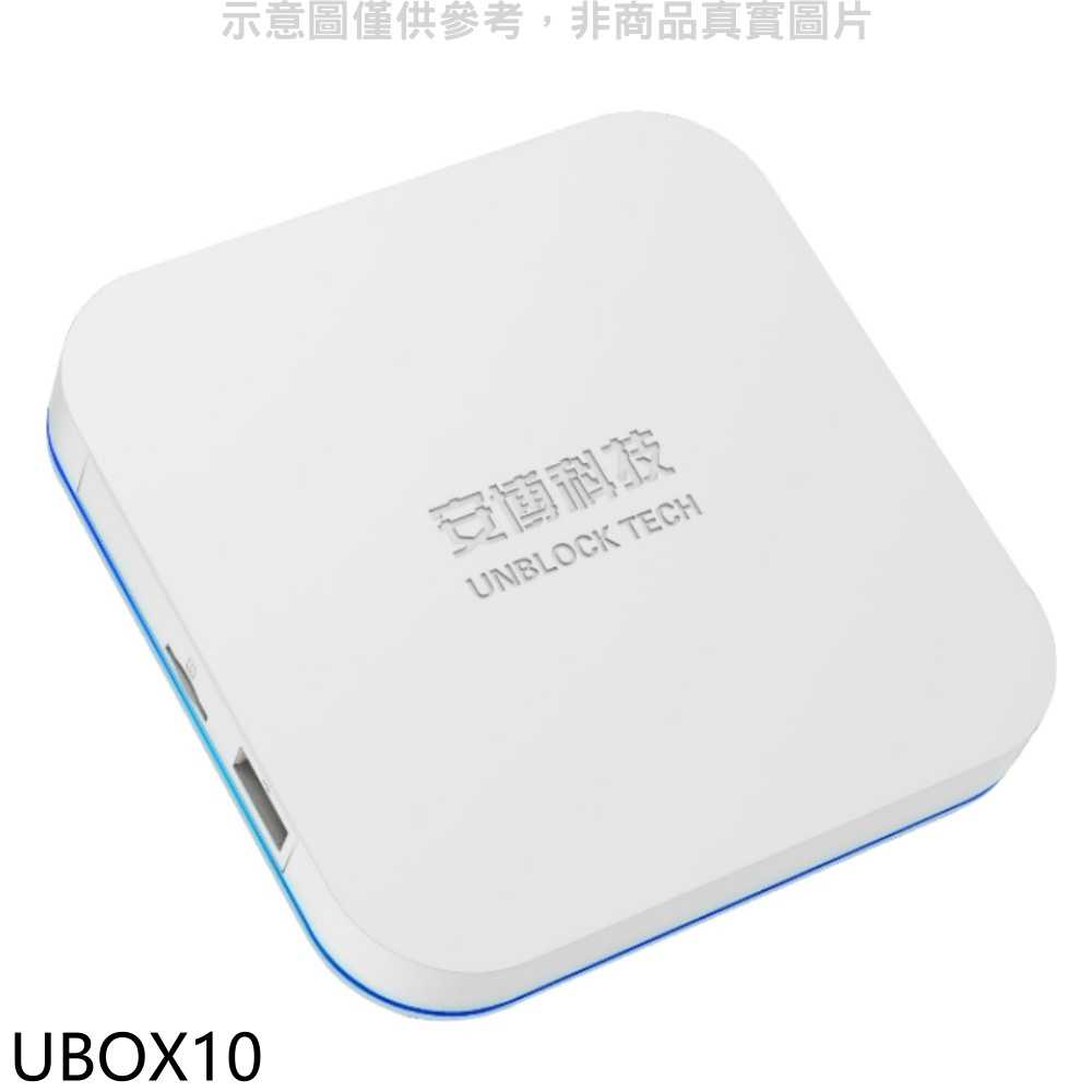 《滿萬折1000》安博盒子【UBOX10】第10代X12電視盒