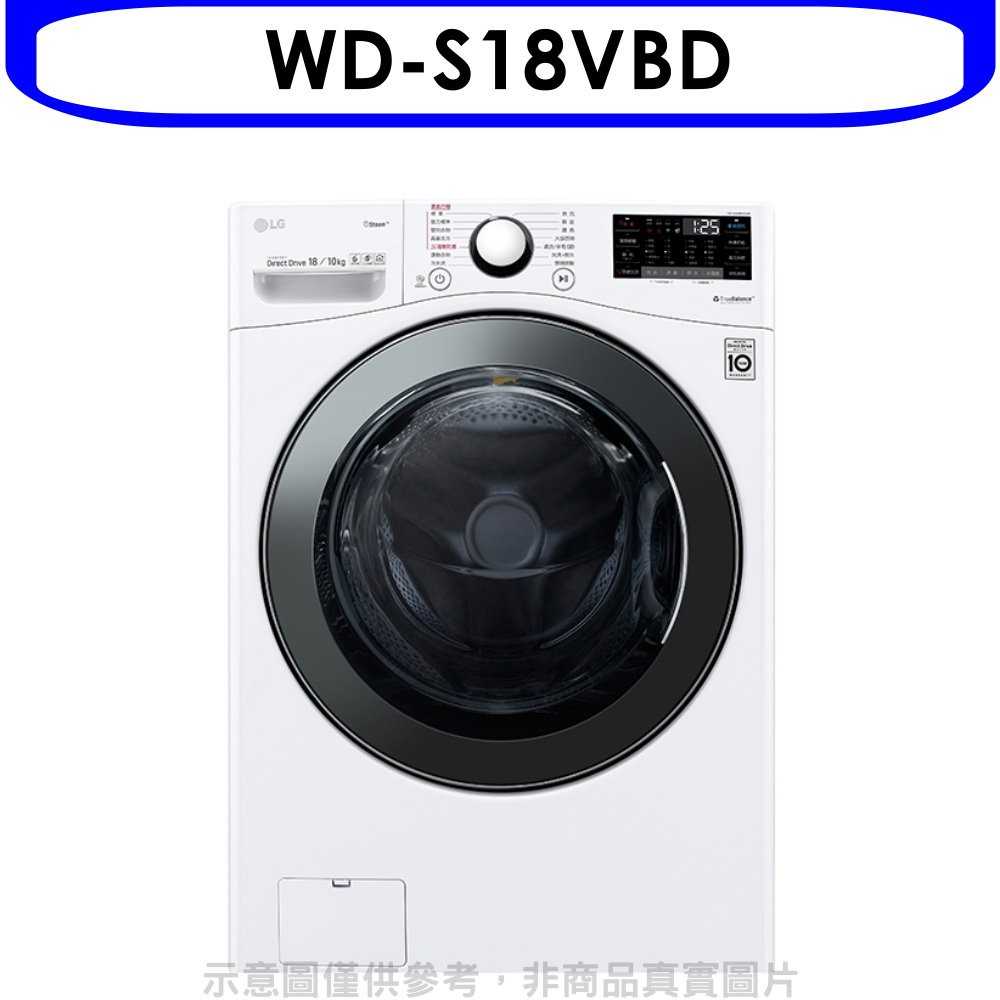 《可議價95折》LG樂金【WD-S18VBD】18公斤滾筒蒸洗脫烘白色洗衣機