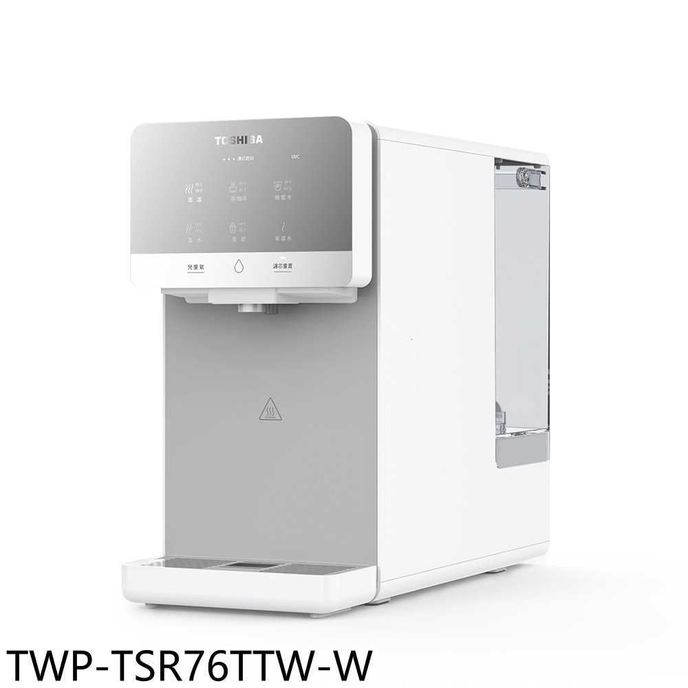 《滿萬折1000》TOSHIBA東芝【TWP-TSR76TTW-W】RO濾淨瞬熱飲水機淨水器(無安裝)