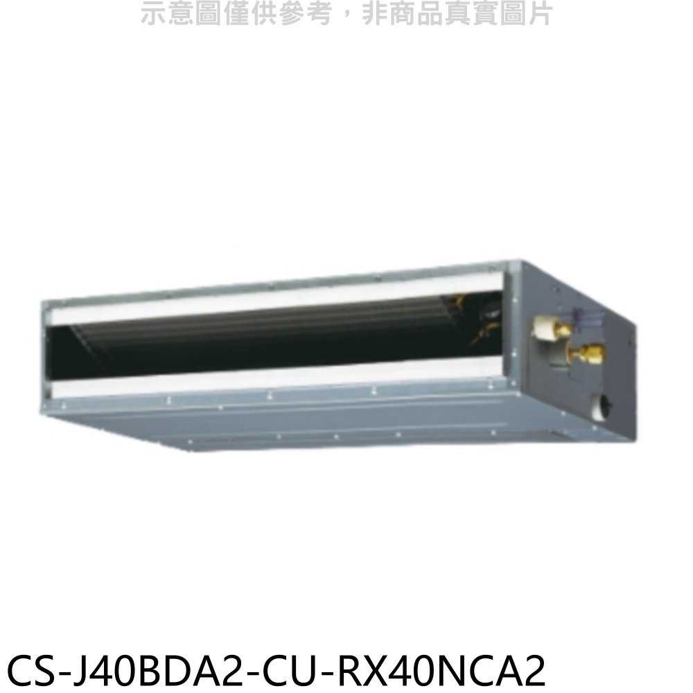 《滿萬折1000》Panasonic國際牌【CS-J40BDA2-CU-RX40NCA2】變頻吊隱式分離式冷氣(含標準安