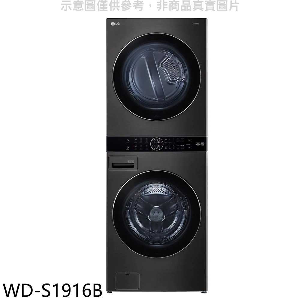 《滿萬折1000》LG樂金【WD-S1916B】WashTower19公斤AI智控黑色洗乾衣機