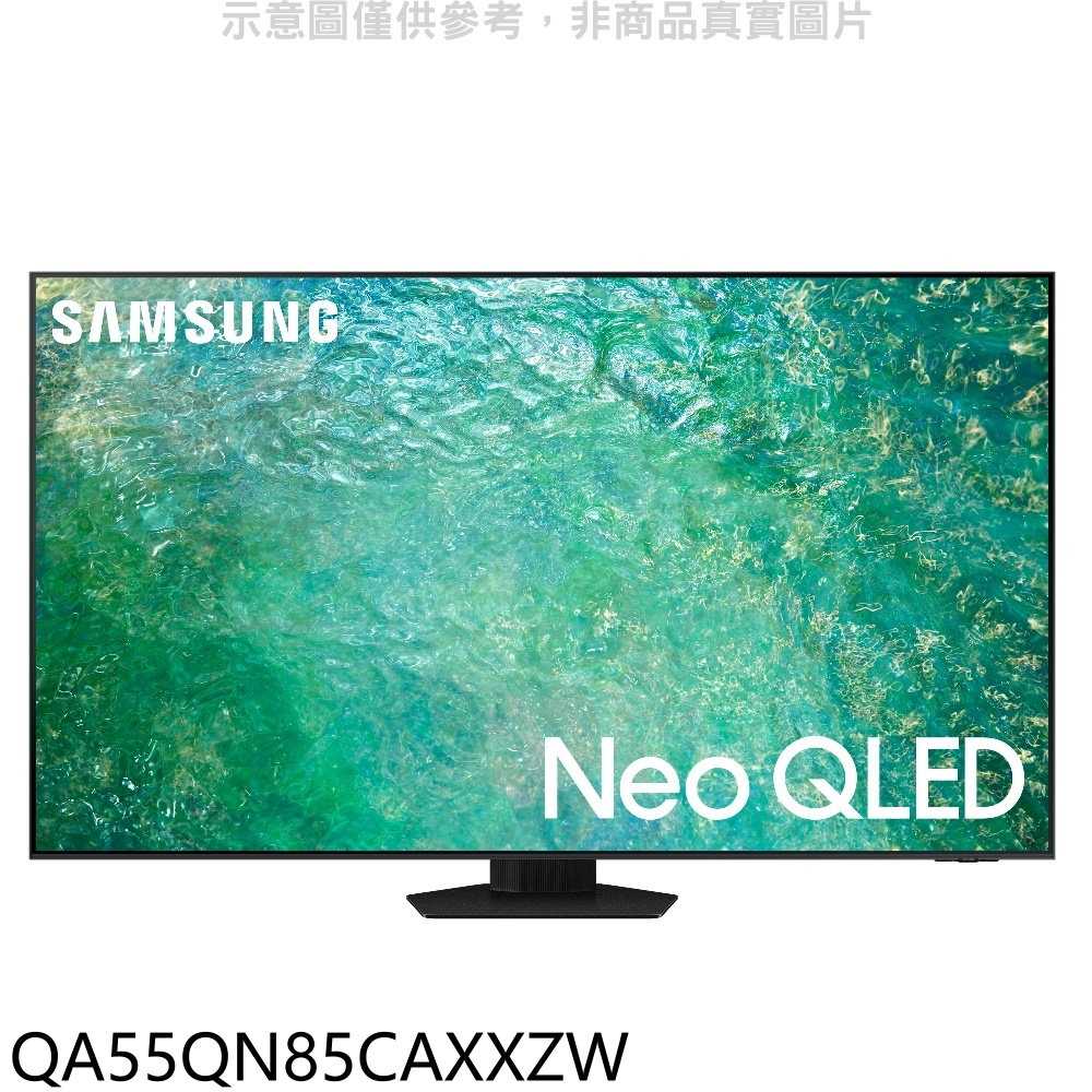 《滿萬折1000》三星【QA55QN85CAXXZW】55吋NEOQLED4K智慧顯示器(含標準安裝)(回函贈)